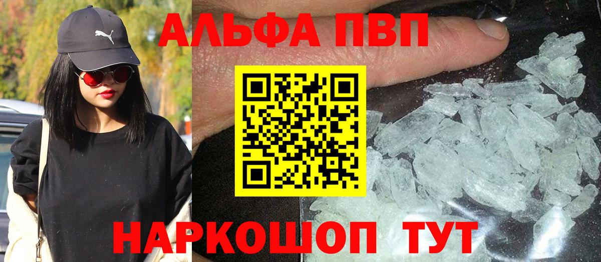 Alpha PVP VHQ  Alpha-PVP  Туапсе  Вход с VPN  Alfa_PVP крисы CK 