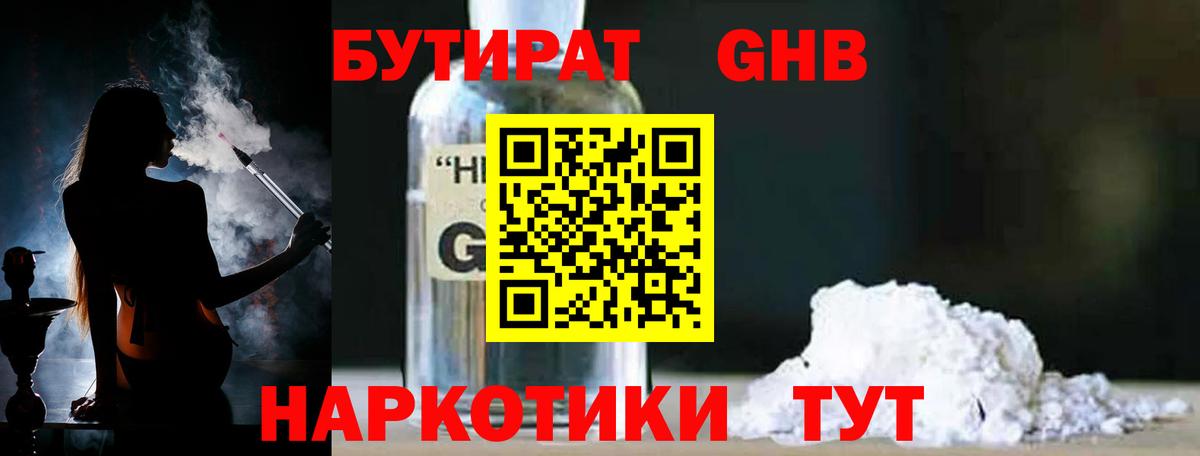 БУТИРАТ буратино Туапсе