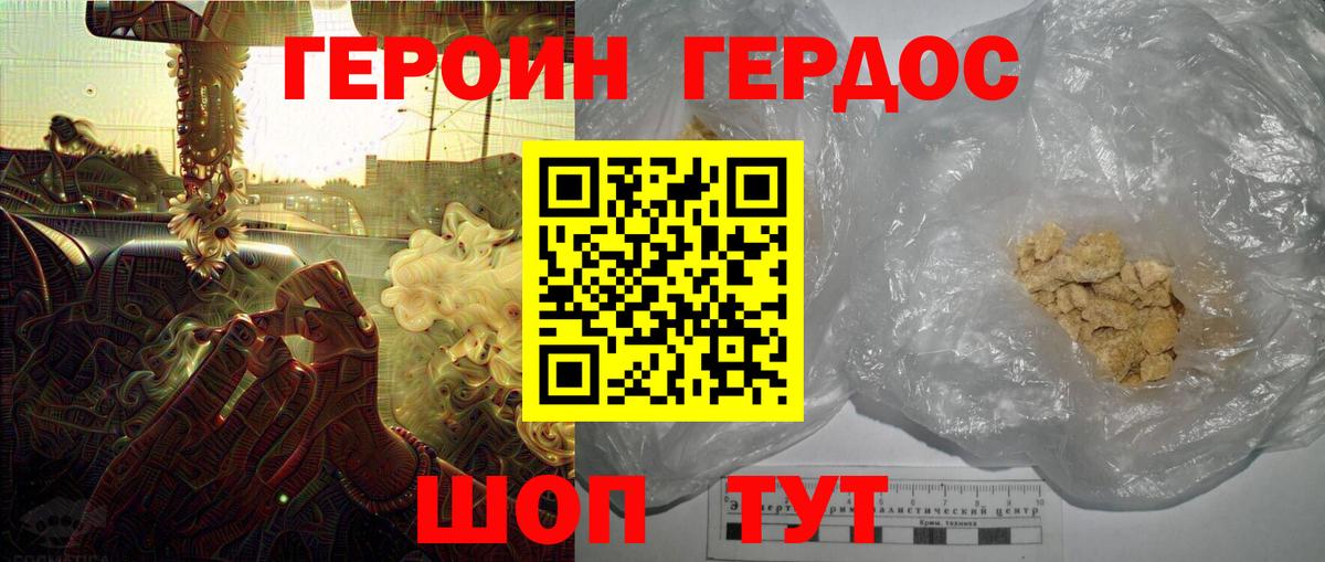 ГЕРОИН  ГЕРОИН Heroin  Вход с VPN  Туапсе 
