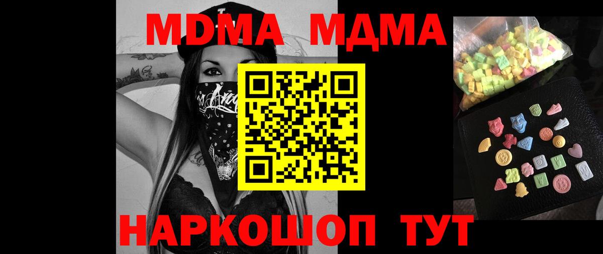 MDMA  Вход с VPN  Туапсе  МДМА Molly 