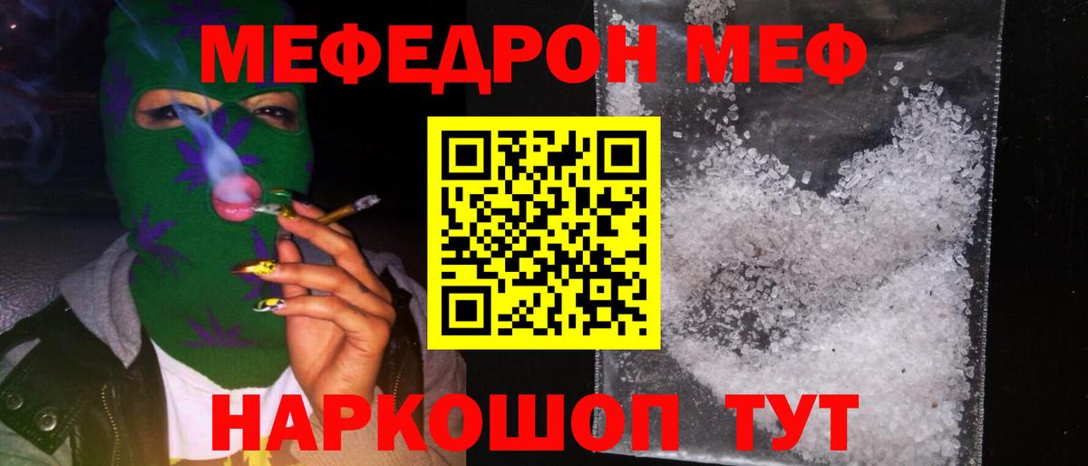Туапсе  МЕФ  МЯУ-МЯУ VHQ  Вход с VPN  МЯУ-МЯУ mephedrone 