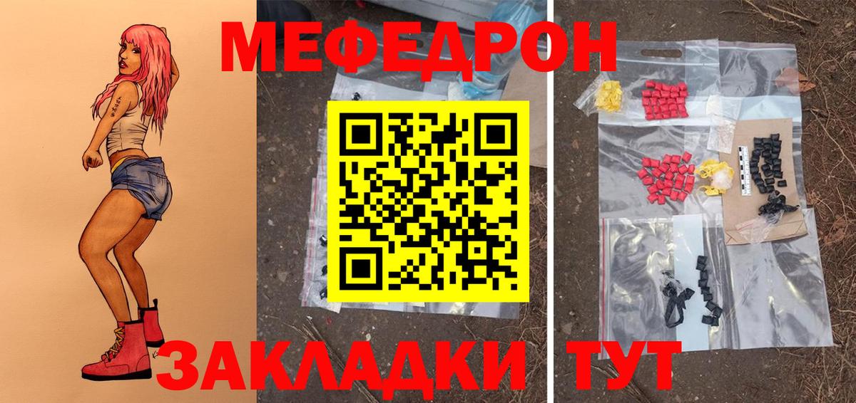 Меф Туапсе