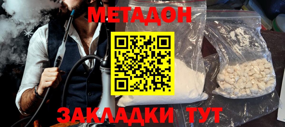 Метадон белоснежный Туапсе