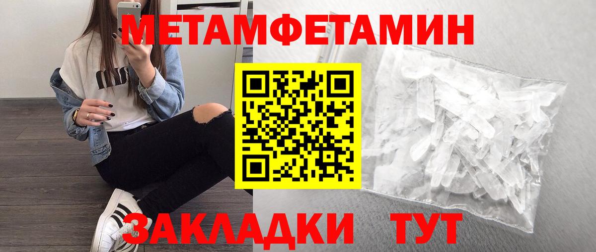 МЕТАМФЕТАМИН  МЕТАМФЕТАМИН пудра  Вход с VPN  Туапсе 