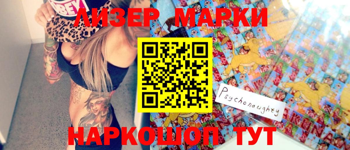 Наркотические марки 1,5мг  Наркотические марки 1,5мг  Туапсе  Вход с VPN 